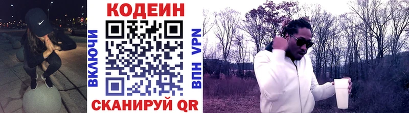 Codein напиток Lean (лин)  как найти   Полысаево 